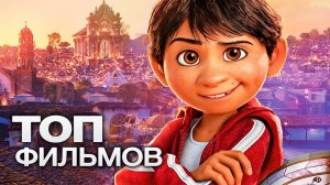 10 ОТЛИЧНЫХ МУЛЬТФИЛЬМОВ ОТ СТУДИИ DISNEY!