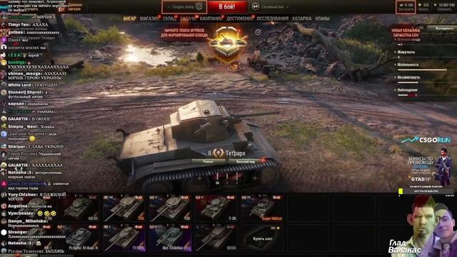 валакас быкует на ТАНКИСТОВ смотреть онлайн