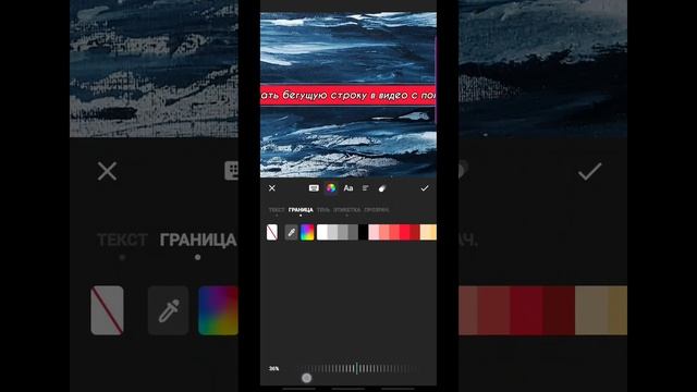 #идеидлявдохновения ИДЕИ ДЛЯ МОНТАЖА ВИДЕО: Делаем бегущую строку в InShot ⚡? смотреть онлайн