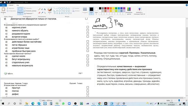 Русский - причастия (7 класс) смотреть онлайн