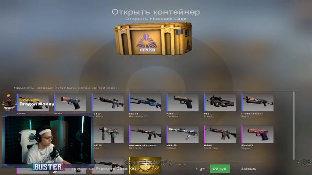 БУСТЕР ДЕЛАЕТ OPEN CASE НОВОГО КЕЙСА В CS:GO / FRACTURE CASE смотреть онлайн