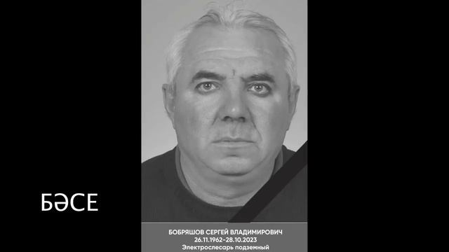 Последняя песня шахтера. В Караганде хоронят шахтеров, власти запугивают родственников.1.11.23/ БАС смотреть онлайн