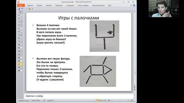 Как успокоить, увлечь и развивать ребенка. Зан 6 Палочки и Муха смотреть онлайн
