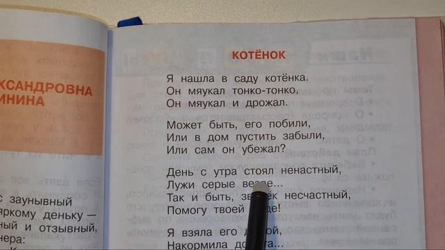 Стихотворение поэта Елена Благинина — "Котёнок" смотреть онлайн