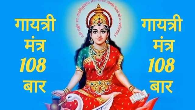 Gayatri Mantra 108 Times | GAYATRI Mantra |Mahamantra|Lakshmi Narayan смотреть онлайн