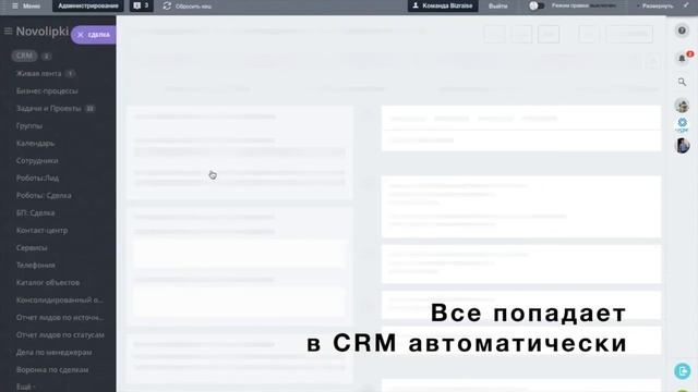 Автоматизация агентства недвижимости на базе Битрикс24 - кейс от BizRaise смотреть онлайн