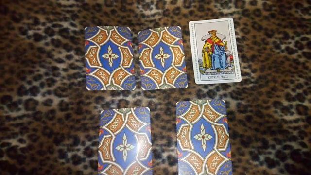 Уйдет ли он к любовнице? расклад для пар смотреть онлайн