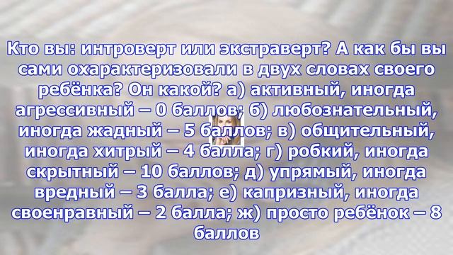 Кто ваш ребёнок по темпераменту? тест смотреть онлайн