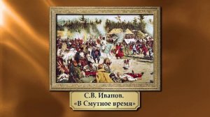 Земский собор 1613 г. и окончание Смуты. Видеоурок по истории России 7 класс