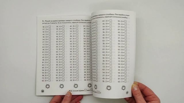 Устный счет в 3 классе. Математический тренажер. Табличное умножение и деление смотреть онлайн