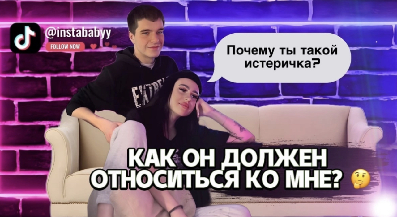 МУЖИК В ОТНОШЕНИЯХ ИСТЕРИЧКА?