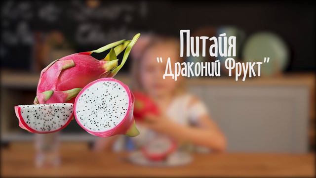 ДЕТИ ПРОБУЮТ ЭКЗОТИЧЕСКИЕ ФРУКТЫ / KIDS TRY EXOTIC FRUITS смотреть онлайн