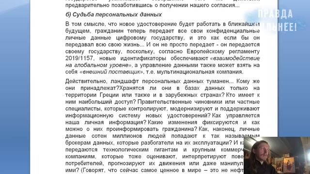 В ОКОВАХ ЦИФРОВОЙ СИСТЕМЫ. ОБРАЩЕНИЕ ГРЕЧЕСКИХ МОНАСТЫРЕЙ О НОВЫХ УДОСТОВЕРЕНИЯХ ЛИЧНОСТИ смотреть онлайн