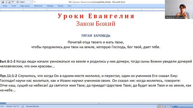 Закон Божий. Пятая заповедь. По образу и подобию Бога смотреть онлайн