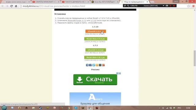 Где скачать и как установить мод на преврощение в мобов на майнкрафт 1.7.10 либо 1.7.2 смотреть онлайн