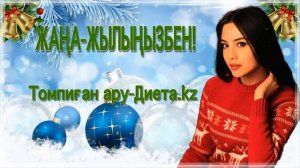 Қазақша әндер. Казахские песни. Kazakh songs
