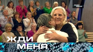 «Жди меня». Выпуск от 19 января 2024 года