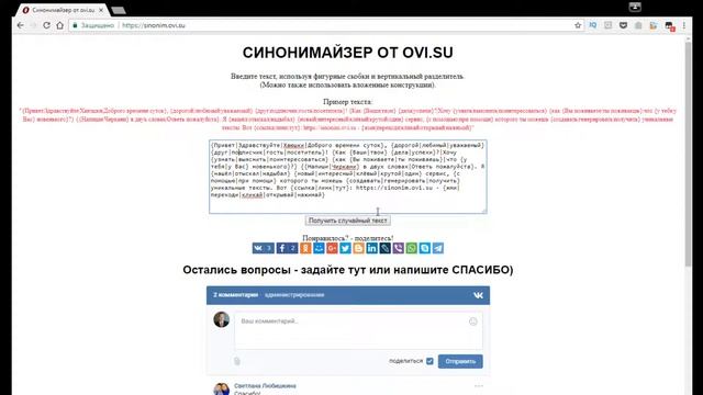Синонимайзер | Валентин Куколев | от автора сервиса Антиспам смотреть онлайн