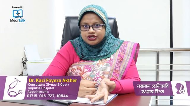 নরমাল ডেলিভারি হওয়ার টিপস | Tips For Normal Delivery | Dr. Kazi Foyeza Akther смотреть онлайн
