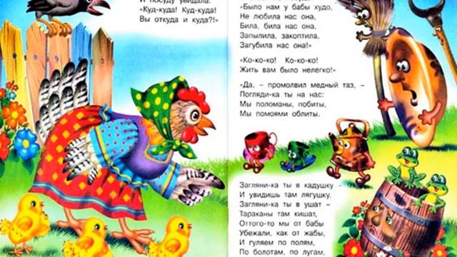 Федорино горе. Читаем сказку Корнея Чуковского смотреть онлайн