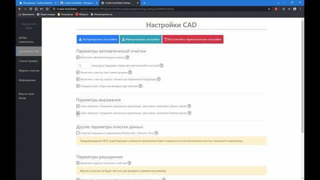 Cookie AutoDelete. Краткий обзор. смотреть онлайн