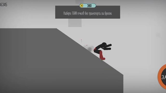 баг дал мне много денег пробуйте тоже в игре Stickman Dismounting смотреть онлайн