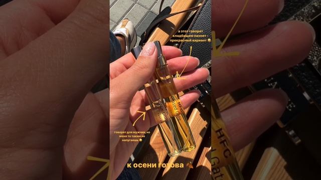 Ароматы от HFC на осень ? смотреть онлайн