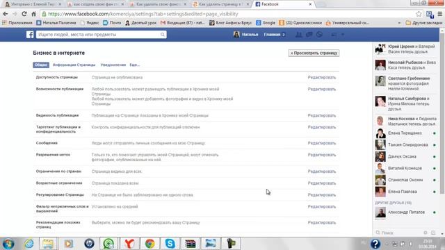 Как удалить фан-страницу из Facebook смотреть онлайн
