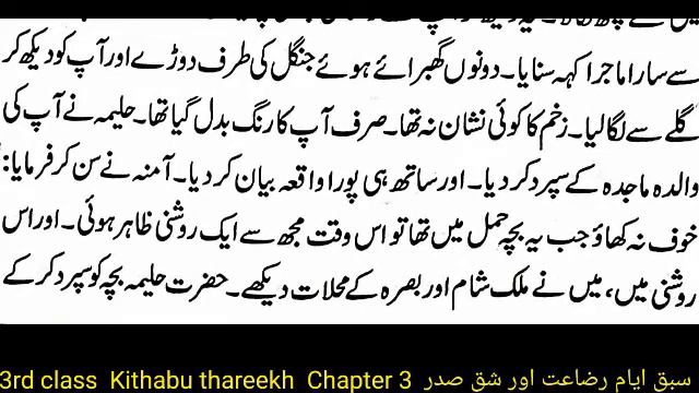 E learning 3rd class Kithabu Thareekh Chapter 3 @yaseen english schools смотреть онлайн