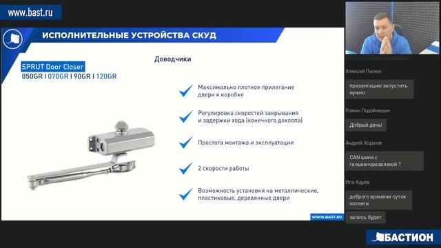 Вебинар: «Обновленная линейка СКУД SPRUT» смотреть онлайн