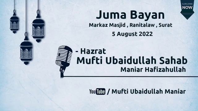 Juma Bayan : 5 August , 2022 | Hazrat Mufti Ubaidullah Sahab Maniar Hafizahullah смотреть онлайн