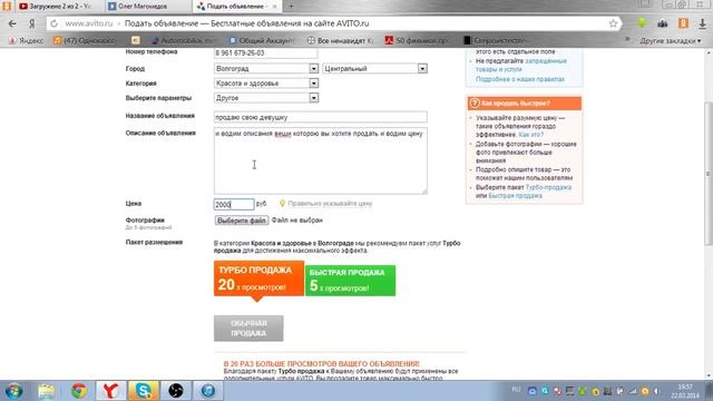 как подать объявления в Avito.ru авито ру