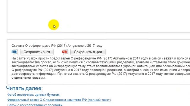 Глава 2 Инициатива проведения референдума Назначение референдума смотреть онлайн