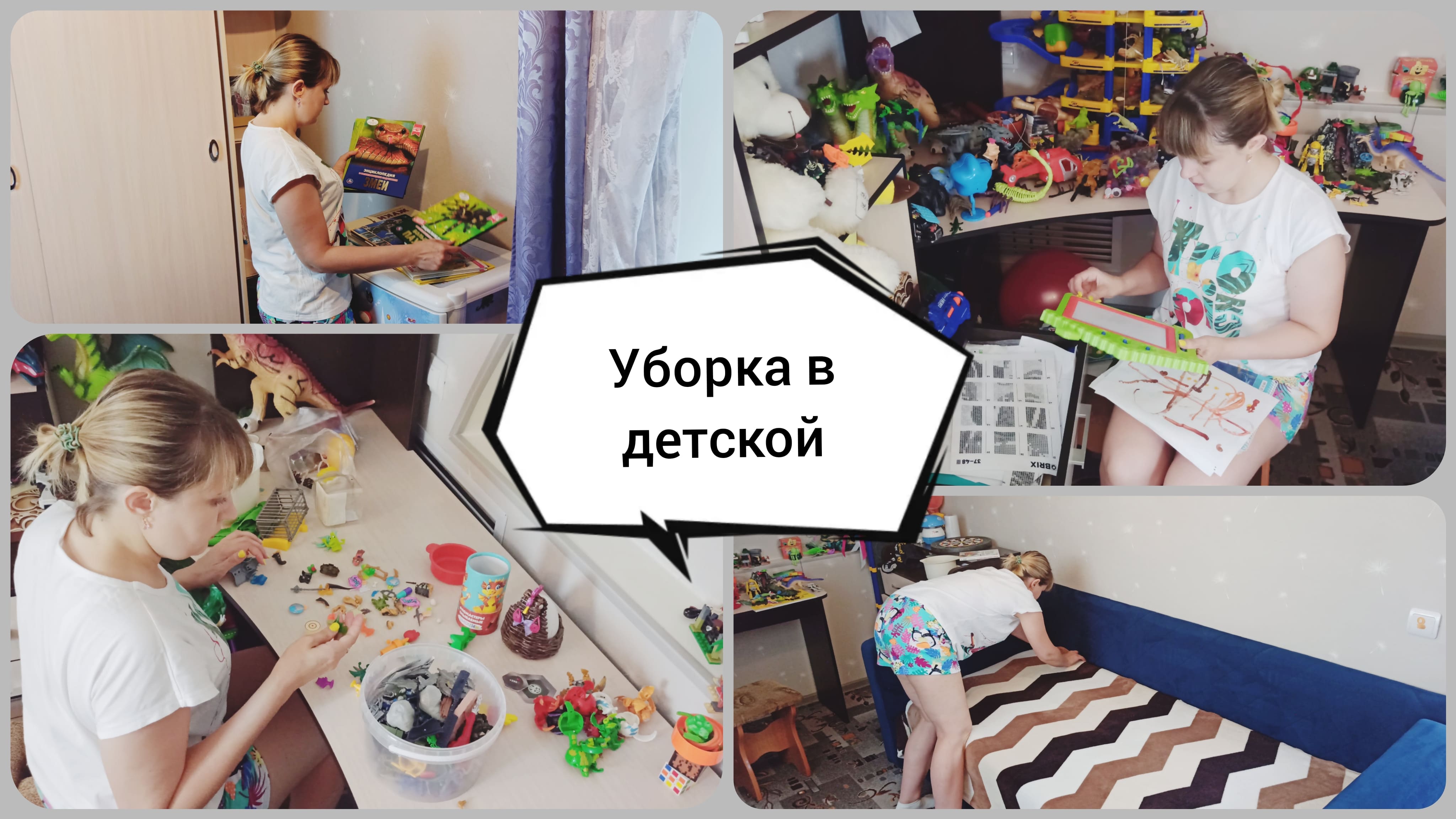 Мотивация на уборку детской комнаты? Кожаные брюки MUNIRA?Разбираю завал игрушек смотреть онлайн