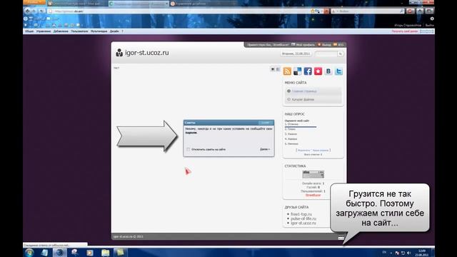 Установка стиля ajax окна на ucoz. Урок #2.mp4 смотреть онлайн