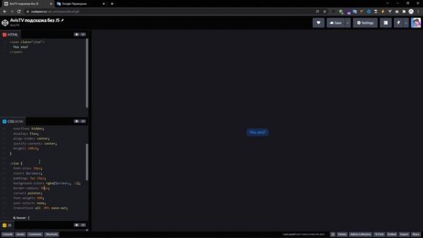 Всплывающая подсказка на CSS без JavaScript | HTML & CSS практика