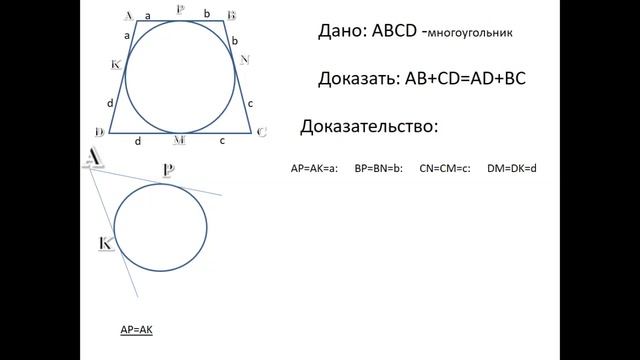 геометрия 9 класс Свойства вписанных и описанных четырехугольников смотреть онлайн