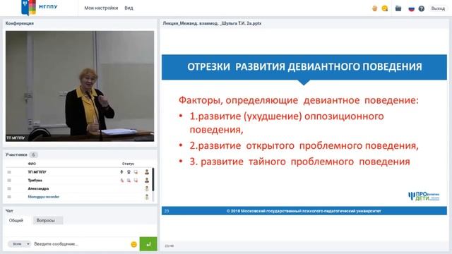 Очная лекция "Межведомственное взаимодействие в работе психолога образования" смотреть онлайн