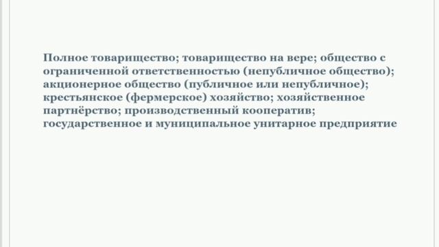 СУБЪЕКТЫ ГРАЖДАНСКОГО ПРАВА. ОРГАНИЗАЦИОННО- ПРАВОВЫЕ ФОРМЫ ПРЕДПРИНИМАТЕЛЬСКОЙ ДЕЯТЕЛЬНОСТИ. смотреть онлайн