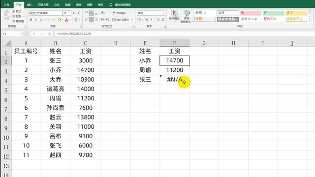 Excel技巧：VLOOKUP出错，一个F4快捷键搞定 смотреть онлайн
