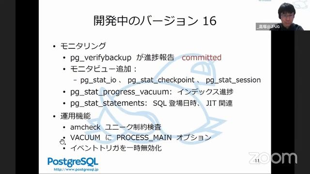 PostgreSQL最新動向 - 最新バージョン機能と開発動向について - 2023-3-11 D-1 смотреть онлайн