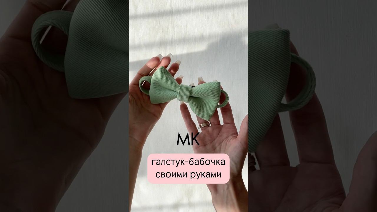 Простой способ сшить бабочку #выкройки #рукоделие #швейныйблог #шитье смотреть онлайн