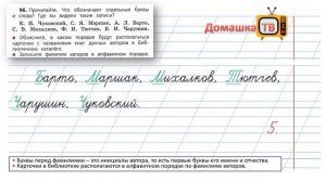Упражнение 96 страница 55 - Русский язык (Канакина, Горецкий) - 2 класс 2 часть