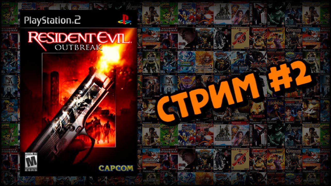 [PS2] Resident Evil: Outbreak (Стрим #2) смотреть онлайн