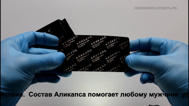 Аликапс (Alikaps) - видео обзор.