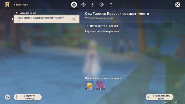 Genshin Impact ● ✅Цепочка дэйликов Ода Гарсии. Ода Гарсии: подарок совместимости. Законы арифметики смотреть онлайн