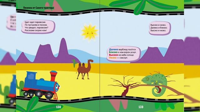 Большая книга от Синего Трактора-Далеко и Близко-Читаем и Смотрим.