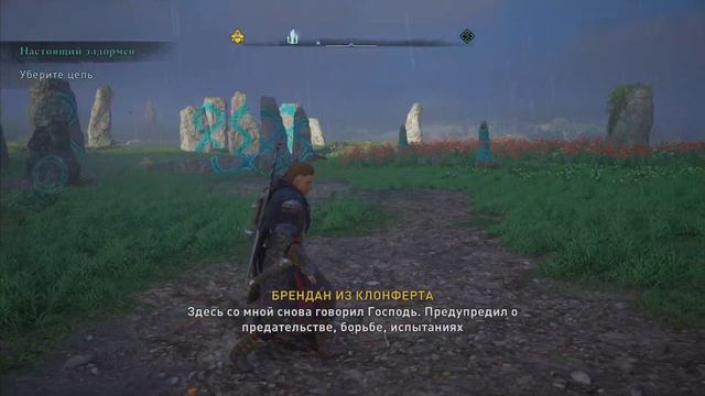 Assassins creed Valhalla : Разгадать тайну священных камней. Спокойствие. Трофей PS4/5. смотреть онлайн