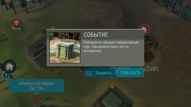 Last day- Разрушенный конвой+ гуманитарный груз смотреть онлайн