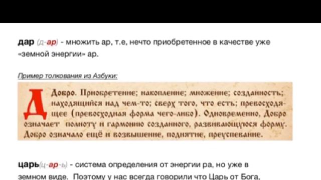 Ключ к пониманию смысла Русского языка. Изначальное устройство языка. Расшифровка языка и значений смотреть онлайн